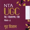 NTA UGC गृह विज्ञान NET/SET/JRF | ARIHANT