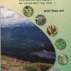 द्रव्यगुण-विज्ञान भाग १ (आयुर्वेद) | आचार्य प्रियव्रत शर्मा | चौखम्बा भारती अकादमी (Chaukhamba Bharati Academy)