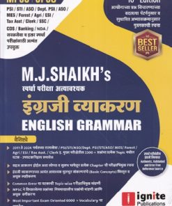 इंग्रजी व्याकरण ENGLISH GRAMMAR | M.J. Shaikh Publication