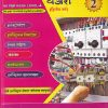 वायरमन थेअरी भाग २ (द्वितीय वर्ष) - All Electric Sector | एल.डी.ढगे,ऋषिकेश एल.ढगे