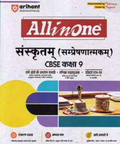 ALL IN ONE संस्कृतम् / SAMPRESHANATMAKAM  CBSE CLASS 9th