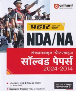 प्रहार NDA / NA  SECTIONWISE CHAPTERWISE SOLVED PAPERS (HINDI) I ARIHANT