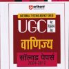 NTA UGC नेट / सेट / जेआरएफ वाणिज्य सॉल्व्ड पेपर्स 2024-2012 | ARIHANT