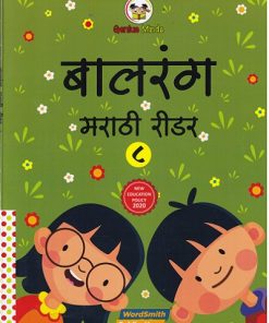 बालरंग मराठी रीडर 8