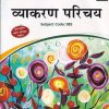 व्याकरण परिचय SUBJECT CODE 085 10TH COURSE B