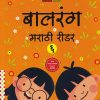 बालरंग मराठी रीडर 6