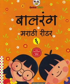 बालरंग मराठी रीडर 6