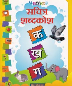 सचित्र शब्दकोश