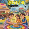 सप्तरंग मराठी पाठ्यपुस्तक 5TH