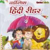वर्डस्मिथ हिंदी  रीडर 7