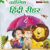 वर्डस्मिथ हिंदी  रीडर 8