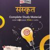 संस्कृत - SANSKRUT - For Class 6th CBSE - Full Marks