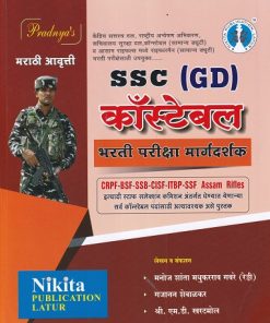 कांस्टेबल सामान्य ड्युटी (GD) | NIKITA PUBLICATION