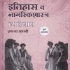 इतिहास व नागरिकशास्त्र व्यवसाय (History and Civics Workbook) इयत्ता सातवी / Std. 7 | नवनीत एज्युकेशन (इंडिया) लि (Navneet Education India Ltd)