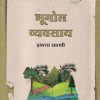 भूगोल व्यवसाय (Geography Workbook) इयत्ता सातवी / Std. 7 | नवनीत एज्युकेशन (इंडिया) लि (Navneet Education India Ltd)