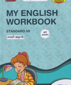 MY ENGLISH WORKBOOK (मराठी आवृत्ती) STANDARD 7th - WORKBOOK/ CLASS 7 | श्री. विकास (Vikas)