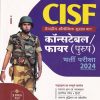 CISF केन्द्रीय औद्योगिक सुरक्षा बल कॉन्स्टेबल / फायर (पुरुष) भर्ती परीक्षा 2022 | Arihant Publication