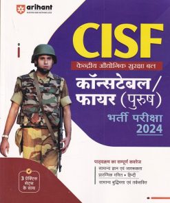 CISF केन्द्रीय औद्योगिक सुरक्षा बल कॉन्स्टेबल / फायर (पुरुष) भर्ती परीक्षा 2022 | Arihant Publication