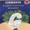 LOKMANYA ENGLISH GRAMMAR Std 9th and 10th | TILAK MAHARASHTRA VIDYAPEETH