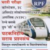 RRB RPF रेल्वे भरती Group C and D | के'सागर पब्लिकेशन्स (KSagar Publications)