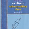 मराठी (HL) भाषिक (उपयोजित) लेखन STD 6th Upyojit Lekhan | NAVNEET