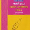 मराठी (HL) भाषिक (उपयोजित) लेखन STD 5th Upyojit Lekhan | NAVNEET