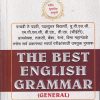 THE BEST ENGLISH GRAMMAR (General) | RAMDAS WAGH | Vidyai Prakashan (विद्याई प्रकाशन)