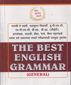 THE BEST ENGLISH GRAMMAR (General) | RAMDAS WAGH | Vidyai Prakashan (विद्याई प्रकाशन)