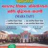 महाराष्ट्र शिक्षक अभियोग्यता आणि बुद्धिमत्ता चाचणी | विद्याभारती प्रकाशन (Vidyabhartee prakashan)
