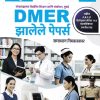 DMER झालेले पेपर्स