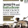 अगदतन्त्र एवं विधिवैद्यक- Toxicology: Forensic Medicine and Medical Jurisprudence 
