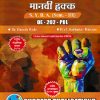 राज्यशास्त्र मानवी हक्क SYBA SEM 3 OE -202-POL