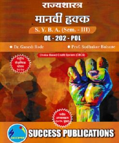 राज्यशास्त्र मानवी हक्क SYBA SEM 3 OE -202-POL