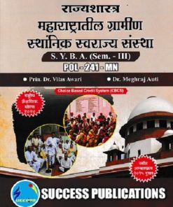 राज्यशास्त्र महाराष्ट्रातील ग्रामीण स्थानिक स्वराज्य संस्था SYBA SEM 3 POL-241-MN