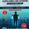 राज्यशास्त्र राजकीय संप्रेषण आणि प्रसारमाध्यमे  SYBA SEM 3 POL-222-VSC
