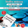 अर्थशास्त्र वित्तीय साक्षरता SYBA SEM 3 ECO-221-VSC