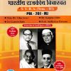 राज्यशास्त्र भारतीय राजकीय विचारवंत SYBA SEM 3 POL-201-MJ