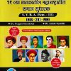 इतिहास १९ व्य शतकातील महाराष्टरातील समाज सुधारक SYBA SEM 3 HIS-241-MN