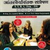 मानसशास्त्र अंतरवयक्तिक संप्रेषण SYBA SEM 3 PSY-241-MNT