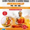 राज्यशास्त्र प्राचीन भारतीय राजकीय विचार SYBA SEM 3 POL-201-IKS