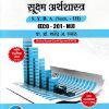अर्थशास्त्र सूक्ष्म अर्थशास्त्र SYBA SEM 3 ECO-201-MJ