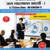व्यवसाय प्रशासन उद्यम व्यवस्थापन प्रणाली - 1 SY B.COM SEM 3 EMS204-T