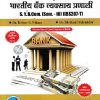 बँक व्यवसाय वित्तपुरवठा आणि विमा भारतीय बँक व्यवसाय प्रणाली SY B.COM SEM 3 IBS207T