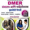 DMER ग्रंथालय आणि माहितीशास्त्र झालेले पेपर्स