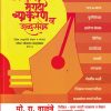 विश्वसनीय मराठी व्याकरण व शब्दसंग्रह
