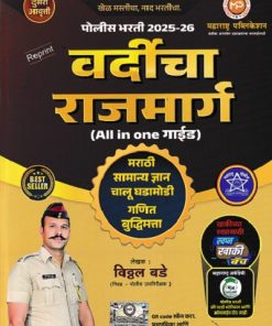 वर्दीचा राजमार्ग  ALL IN ONE GUIDE