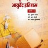 SANSKRUTAM EVAM AYURVED ETIHAS BHAG 2