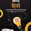 हिंदी COMPLETE STUDY MATERIAL 8TH