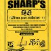 हिंदी (हिंदी भाषा क्षमता संवर्धन भाग १)  SY BA