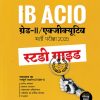 IB ACIO Grade 2 Executive Exam 2025 | Study Guide | With Latest Solved Papers | Hindi Medium